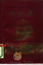 纪念马克思逝世一百周年  论文集（ PDF版）