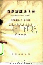 “自然辩证法”介绍（1959 PDF版）