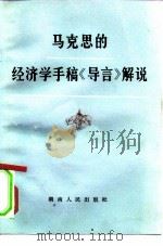 马克思的经济学手稿《导言》解说（1983 PDF版）