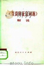 《谈谈辩证法问题》解说（1975 PDF版）