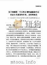学习毛选五卷  参政资料汇集  下（ PDF版）