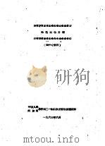 毛选四卷介绍  两个小资料（ PDF版）
