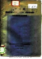 马克思《雇佣劳动与资本》《工资、价格和利润》内容提要和名词解释（1973 PDF版）