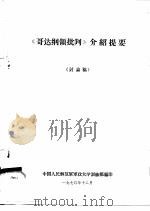 《哥达纲领批判》介绍提要  讨论稿（1970 PDF版）