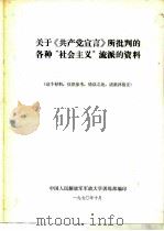 《共产党宣言》名词解释  讨论稿（1971 PDF版）