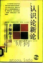 认识论新论（1988 PDF版）