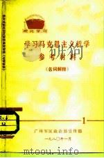哲学名词解释（1980 PDF版）