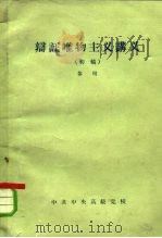 辩证唯物主义讲义  初稿（1956 PDF版）