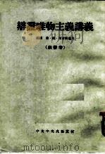 辩证唯物主义讲义（1955 PDF版）