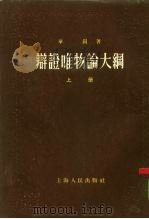 辩证唯物论大纲（1954 PDF版）
