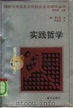 实践哲学（1990 PDF版）