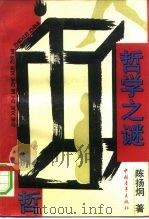 哲学之谜（1993 PDF版）