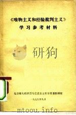 批林批孔学习参考材料（1974 PDF版）