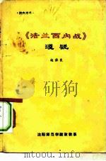 《法兰西内战》浅说（1980 PDF版）