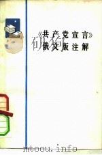 《共产党宣言》俄文版注解（1977 PDF版）