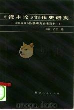 《资本论》创作史研究（1983 PDF版）