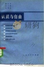 认识与自由（1983 PDF版）