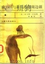 南诏国与唐代的西南边疆（1988 PDF版）