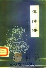 噶伦传（1986 PDF版）