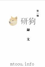 新出吐鲁番文书及其研究（1997 PDF版）