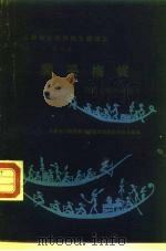 云南省少数民族古籍译丛 第23辑 裴妥梅妮 苏颇 祖神源流 汉文 1988 PDF电子版封面 7536701586 杨家福释读,罗希吾戈等译注