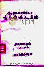 选印广西统计业书之二（ PDF版）