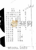庆固奏稿  上（ PDF版）