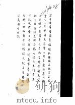 庆固奏稿  下（ PDF版）