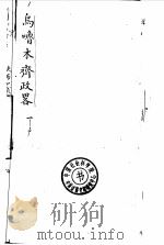 乌鲁木齐政略  1-4（ PDF版）