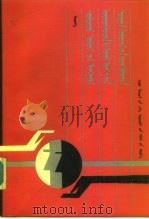 民族学研究  第3辑（1982.05 PDF版）