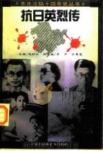 抗日英烈传（1995 PDF版）
