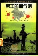 劳工的血与泪（1995 PDF版）