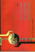 中国当代蒙古族教育人物志  藏文  下（1990 PDF版）