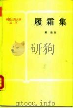 履霜集（1987 PDF版）