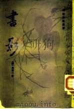 书影  10卷本（1981 PDF版）