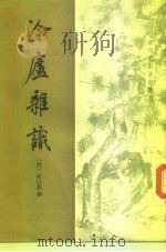 冷卢杂识（1984 PDF版）