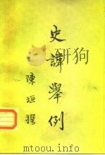 史讳举例（1997 PDF版）