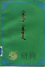 喀尔喀史  上  蒙古文（1991 PDF版）