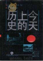 历史上的今天（1988 PDF版）
