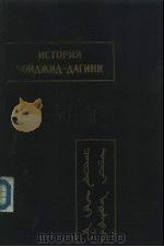 乔吉达格尼史（1990 PDF版）