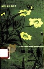 黑骏马（1983 PDF版）