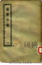 曝书亭集  1-3（ PDF版）