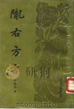 陇右方言（1988.01 PDF版）
