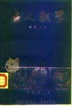 古人类学（1989 PDF版）