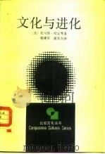 文化与进化（1987 PDF版）