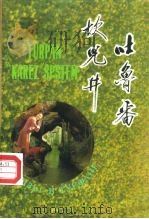 吐鲁番坎儿井（1993 PDF版）