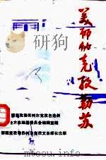美丽的克孜勒苏（1986 PDF版）