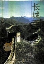 长城百科全书（1994 PDF版）