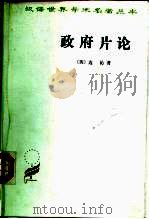 政府片论（1995 PDF版）