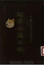 进军西藏日记（1994 PDF版）